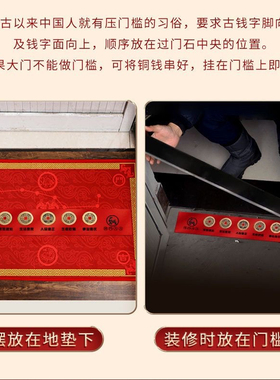 五帝钱过门石压门槛门对门出入平安红布黄铜钱古币新房入户门摆件