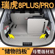 24 Chery Rover Tiger 8pro trunk cushion full-surround dedicated champion version 8plus Automotive Supplies tailbox cushion