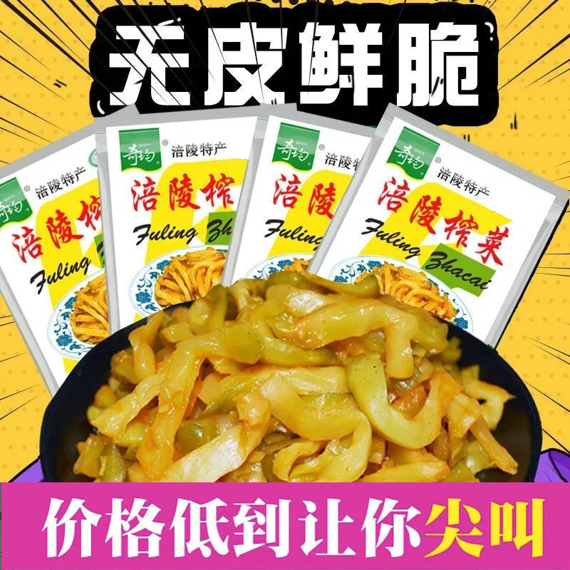 【纯榨菜】涪陵榨菜丝52g*200袋小包装清淡商用下饭菜榨菜箱装-图1