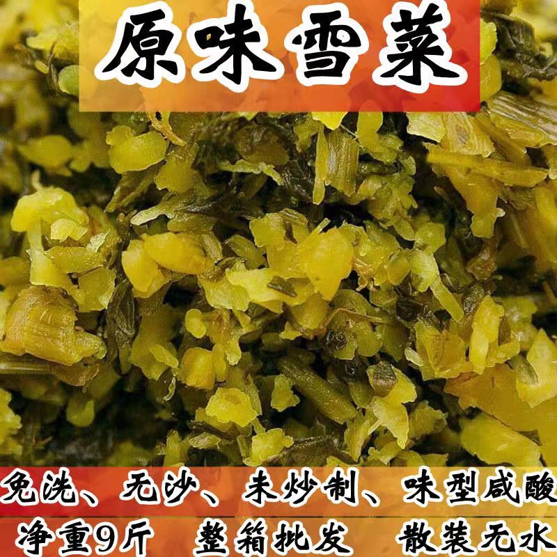 腌制八宝雪菜9斤箱炒制雪里红咸菜泡菜下饭菜开胃菜包子馅饺子馅 - 图3