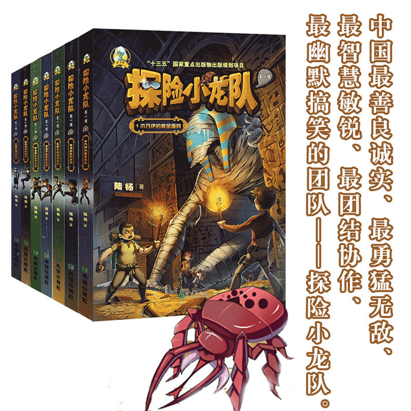 正品 探险小龙队5册 陆杨著 中国儿童文学冒险小说读物6-12,淘宝优惠券,粉丝福利购,淘宝优惠卷