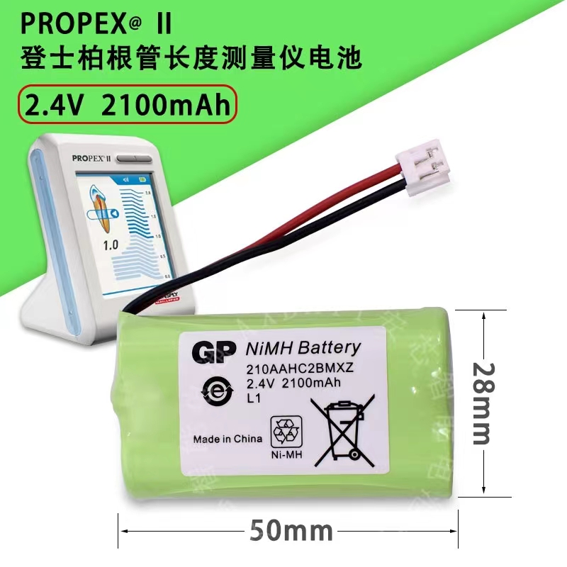 适用登士柏PROPEX II根管长度测量仪 2.4V 2100mAh根管仪原装电池 - 图1