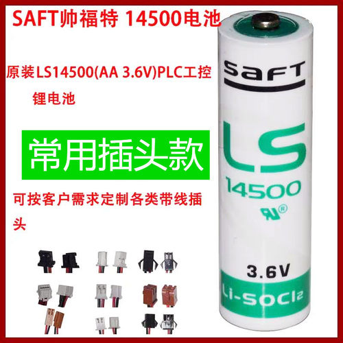 法国原装SAFT LS14500 3.6V工控设备耐低高温一次性锂电池容量足-图1