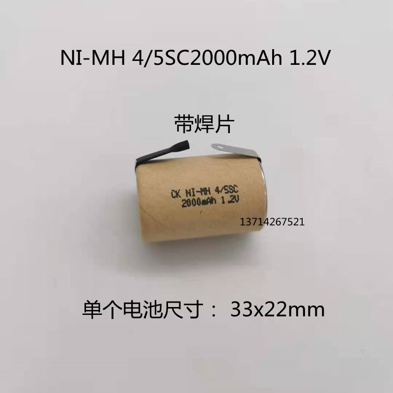 镍氢3号NI-MH4/5SC2000 2500mAh 1.2V动力手电钻电起子带焊片电池-图1