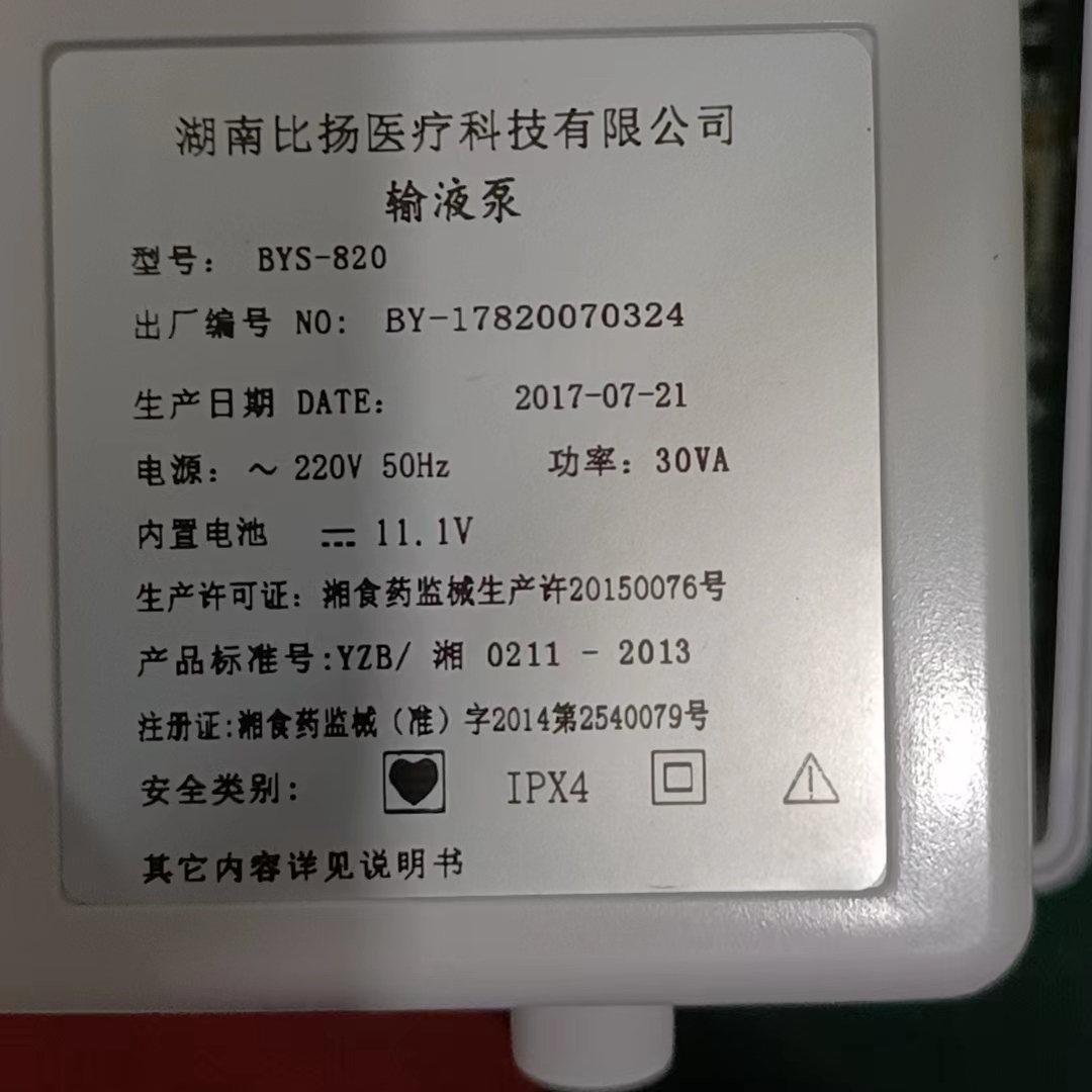 Li-ion Battery 11.1V1800mAh19.98Wh 比扬BYS-820S 输液泵锂电池 - 图2