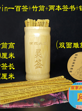 特大号64卦签筒观音100签抽签筒