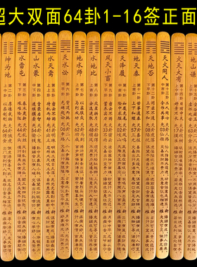 易经64卦摇签筒周六十四激
