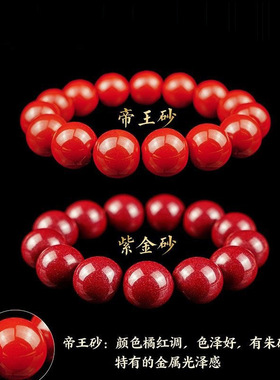 朱砂单圈帝王砂手链女款素圈珠本命年紫金砂手串男士转运珠厂家批