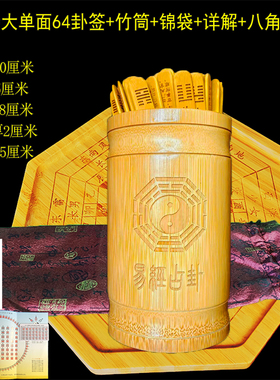 尖头易经64卦摇签筒八竹盘
