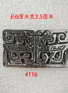 中国古代传统纹样饰品服装甲胄辅料diy金属配件兽纹唐草纹青铜纹