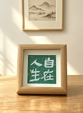 书房茶室装饰画乔迁礼物送礼友人