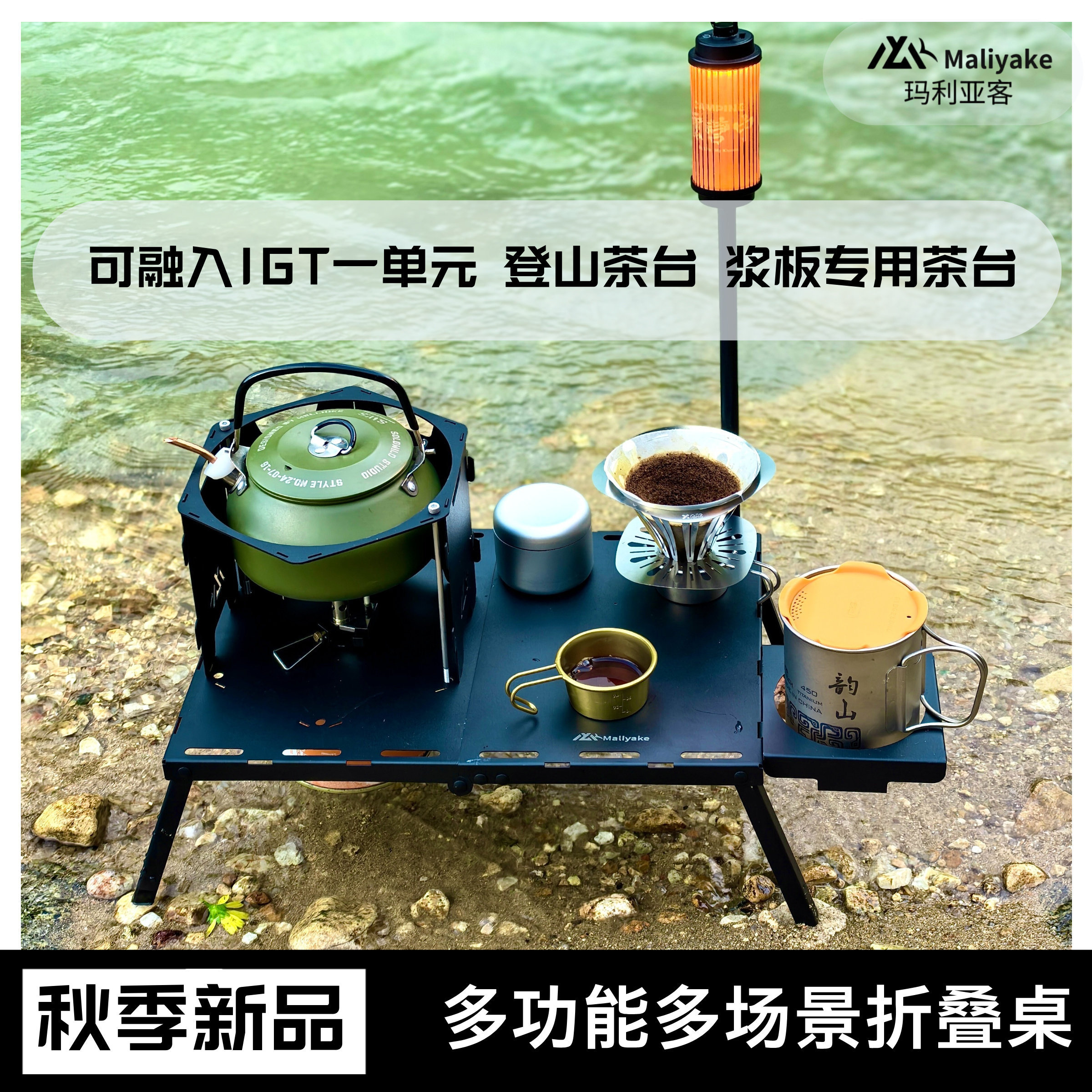 户外折叠桌浆板茶台轻量化茶桌炉桌嵌入炉头烧水泡茶露营小桌子,淘宝优惠券,粉丝福利购,淘宝优惠卷