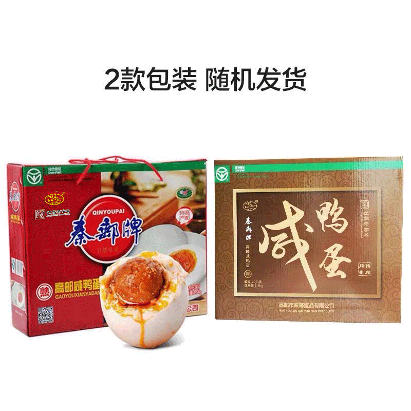 秦邮旗舰店秦邮牌75gX20枚高邮特产咸鸭蛋礼盒装送礼高邮特产咸鸭蛋红心流油0