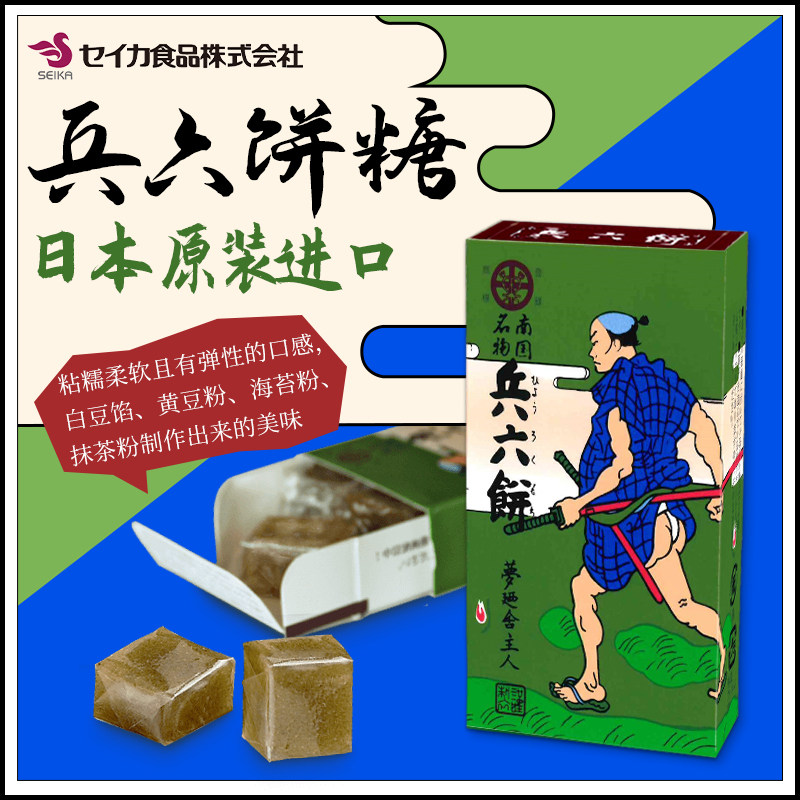 南国特产日本柚子软糖seika兵六饼抹茶菠萝水果味糖网红10粒装
