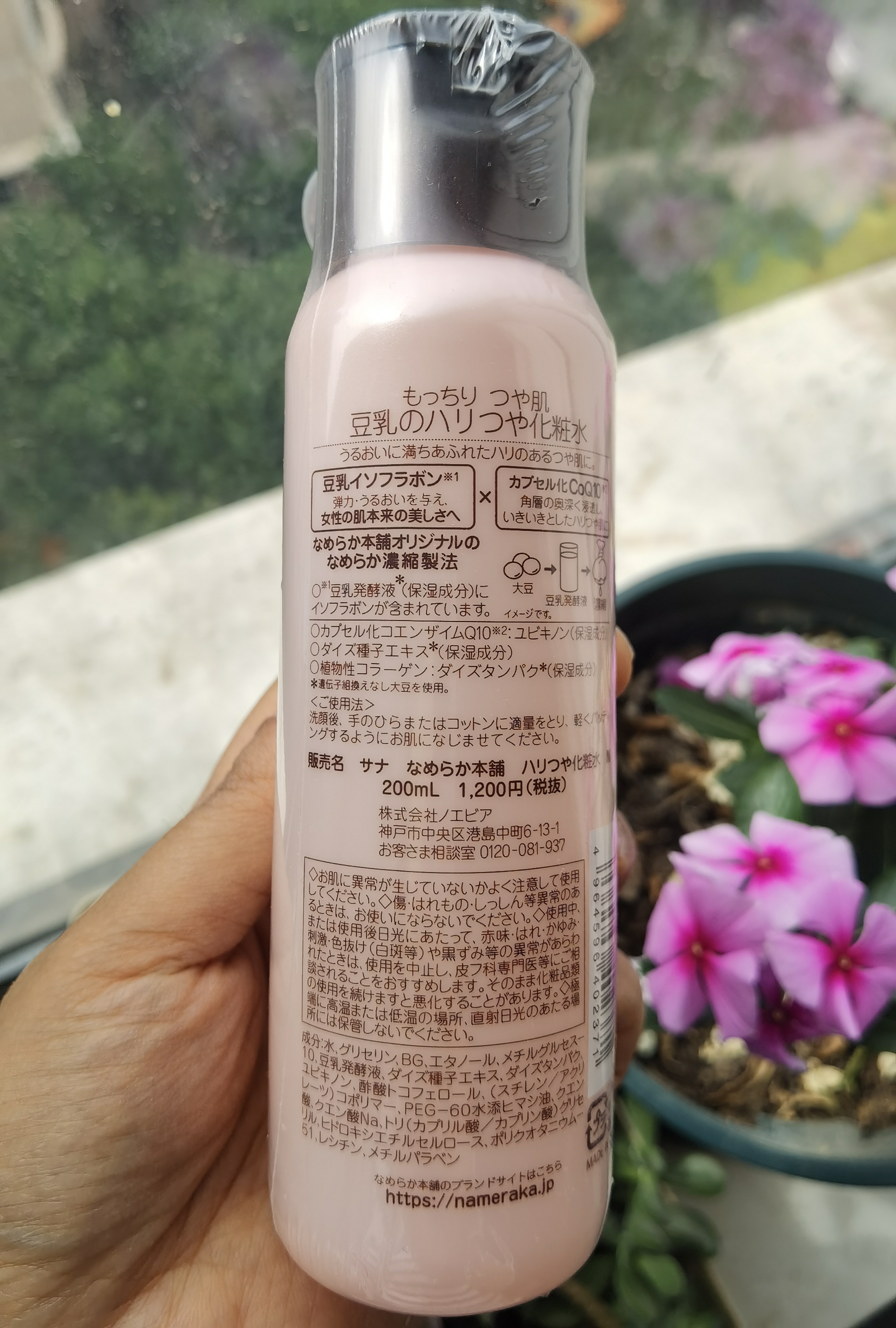 包邮本土版日本SANA豆乳Q10化妆水 爽肤水 紧致弹力保湿200ML