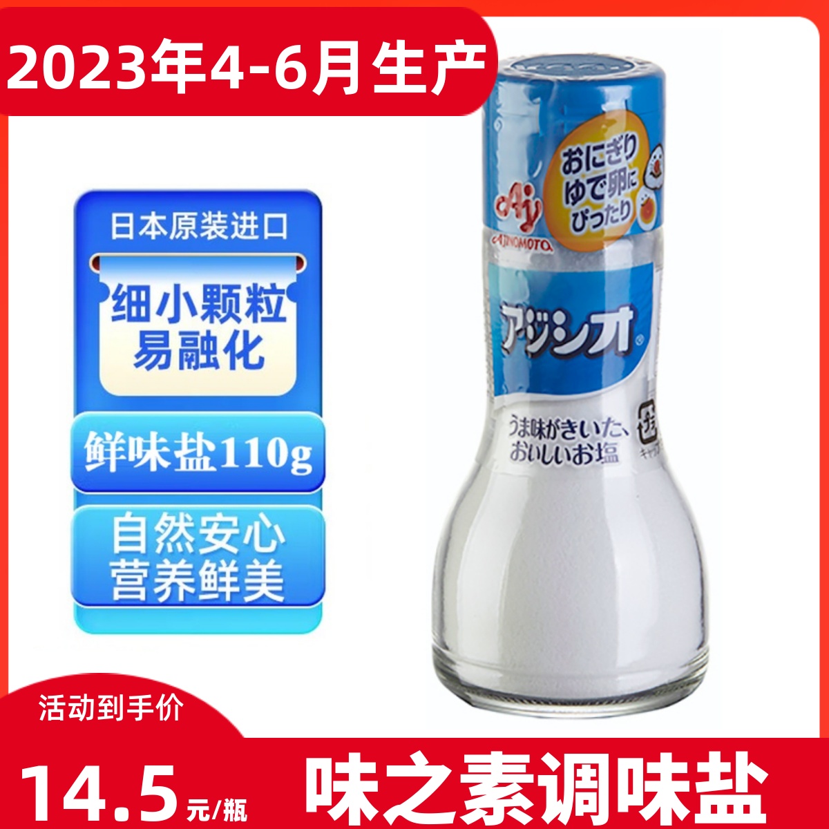 日本进口味之素盐调味盐非低钠盐儿童调味拌饭料营养健康110g