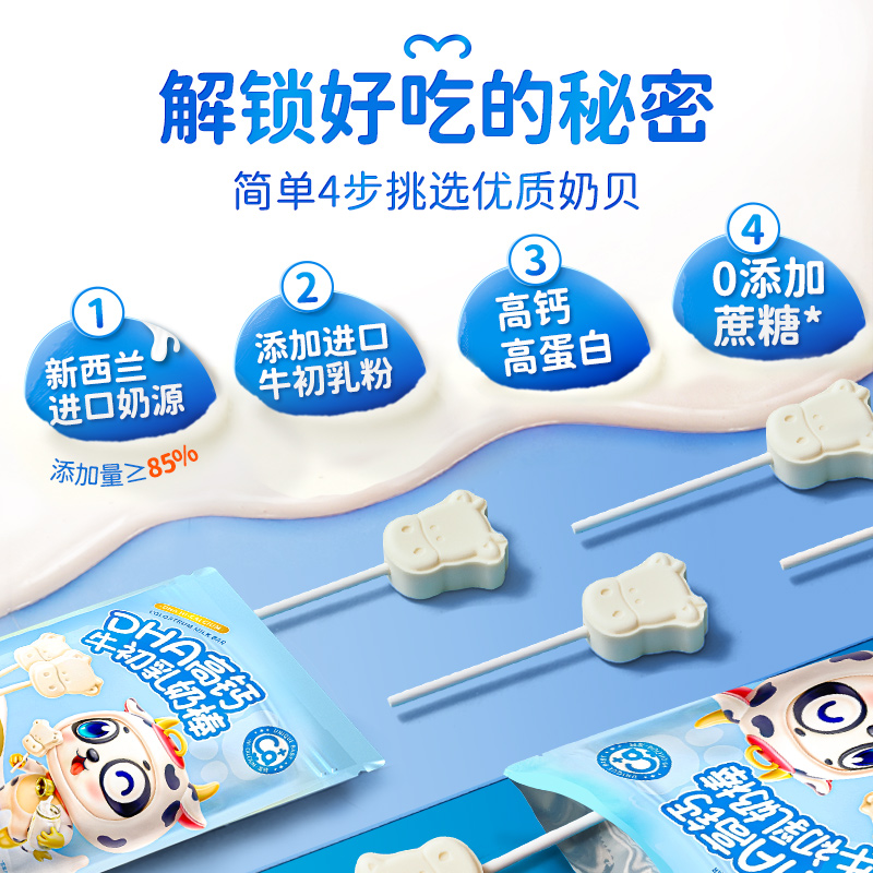 不二宝贝【高钙DHA牛初乳奶棒】36g 高蛋白棒棒糖搭配宝宝零食