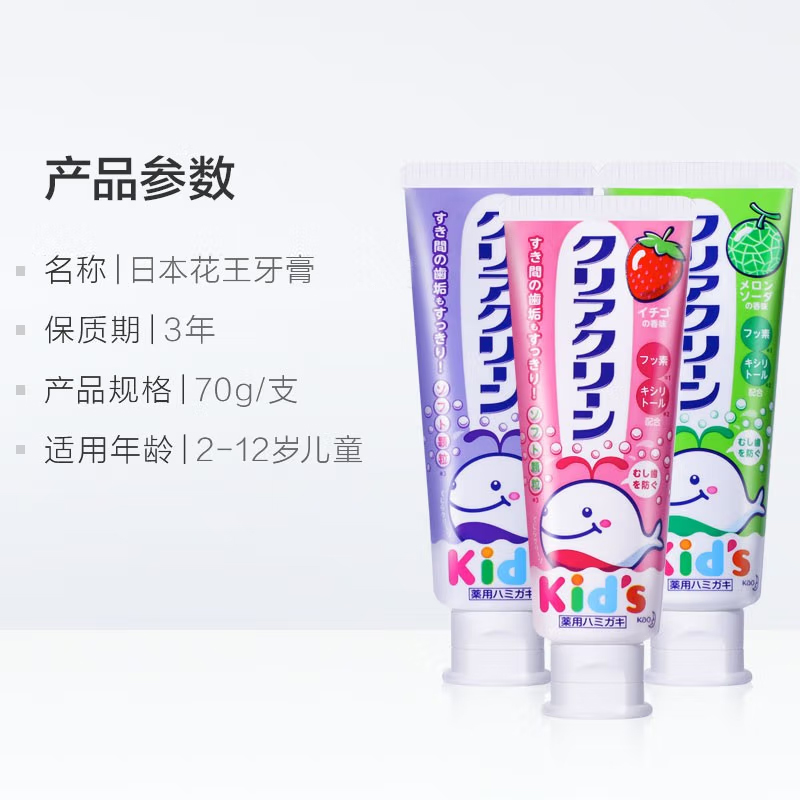 日本花王儿童牙膏含氟低泡呵护宝宝小学生用6岁以上3一 1 2岁以上-图2