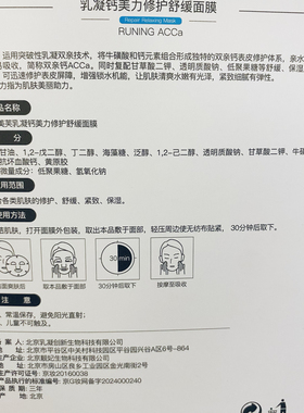 宣壹美芙乳凝双亲钙面膜  保湿 修护 舒缓