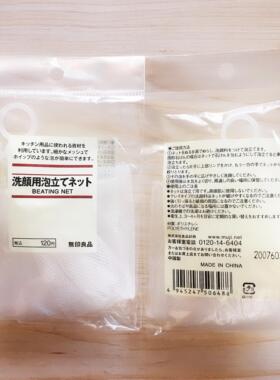 现货日本洁面起泡网MUJI