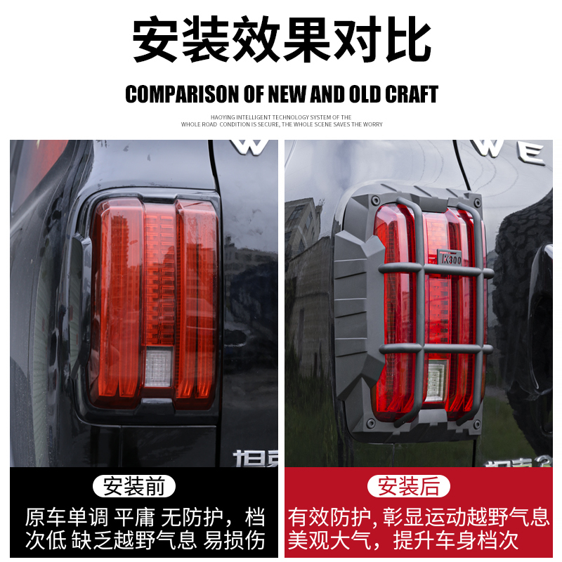 坦克300改装梦想者尾灯罩后尾灯防护壳盖灯框刹车灯装饰外饰配件 - 图2