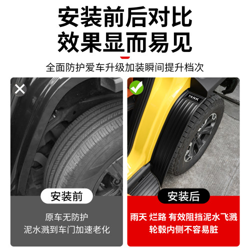 21-26款坦克300内衬挡泥板后轮胎改装车门挡泥皮越野版改装配件 - 图0