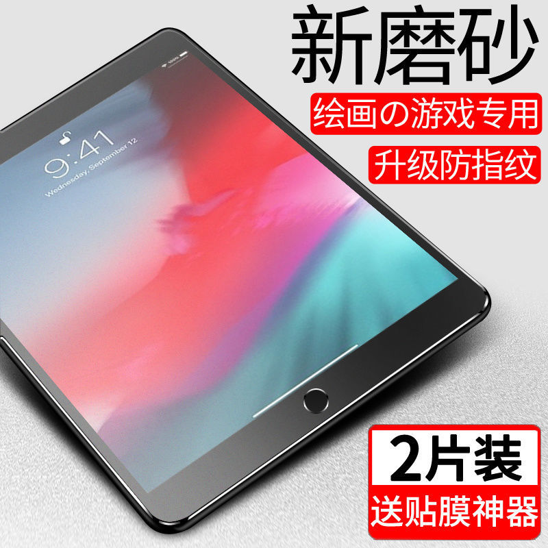 ipad磨砂钢化膜2021新款2019苹果2020平9板pro英寸mini6防指纹2018air1/2/3/4/5保护10.2贴膜8第九代全屏五六-图0