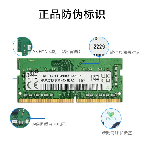 SK海力士笔记本内存条DDR4 16G 32G 3200 CJR颗粒超频4代内存-图2