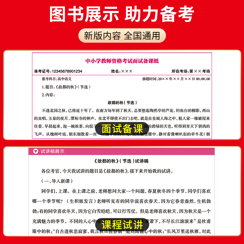 【高中语文教资面试】中公教资面试资料2022高中语文国家教师资格考试面试教程高中语文教师证资格用书考试教材教师结构化面试题库 - 图1