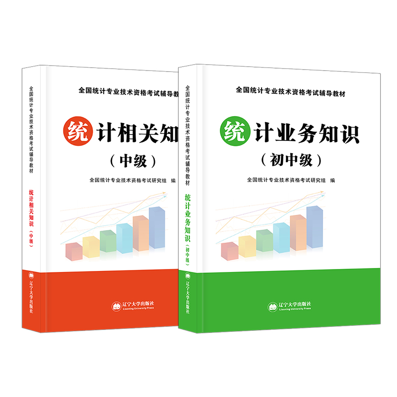 现货2023年中级统计师考试教材用书统计相关知识统计业务知识全套2本初级中级全国统计专业技术资格考试2022年统计师资格考试教材 - 图3