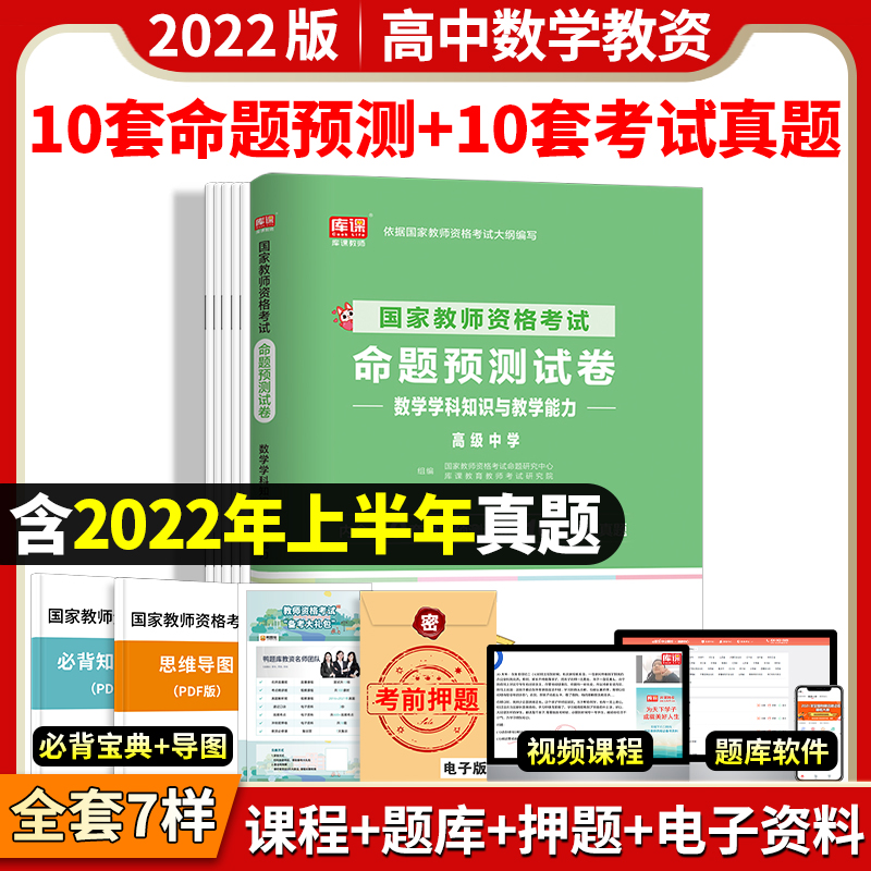 高中数学试卷】2023年教师资格考试高级中学数学学科知识与教学能力库课教资考试历年真题命题预测练习题下半年教资考试资料2023 - 图1