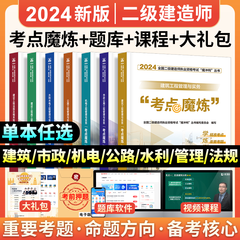 二建学霸笔记考点魔炼建工社官方二级建造师2024年全彩图文教材书四色笔记考霸建筑实务市政机电法规管理搭历年真题试卷优路教育 - 图0