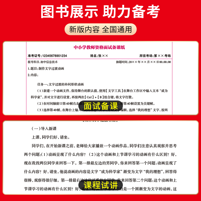 【信息技术教资面试】中公教资面试资料2022信息技术教师资格考试面试国家教师资格面试教程初高中信息教师资格资料结构化面试题库 - 图1