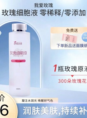 我爱玫瑰补水保湿玫瑰原液