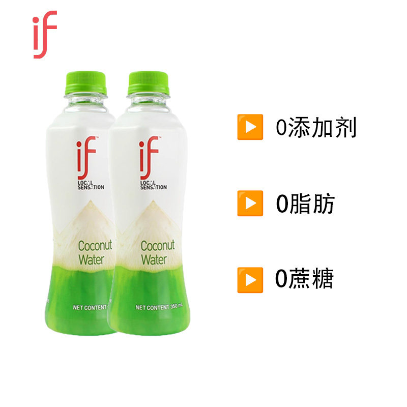 if椰子水350ml12瓶整箱泰国进口100%纯椰子汁0脂健康饮品咖啡伴侣,淘宝优惠券,粉丝福利购,淘宝优惠卷