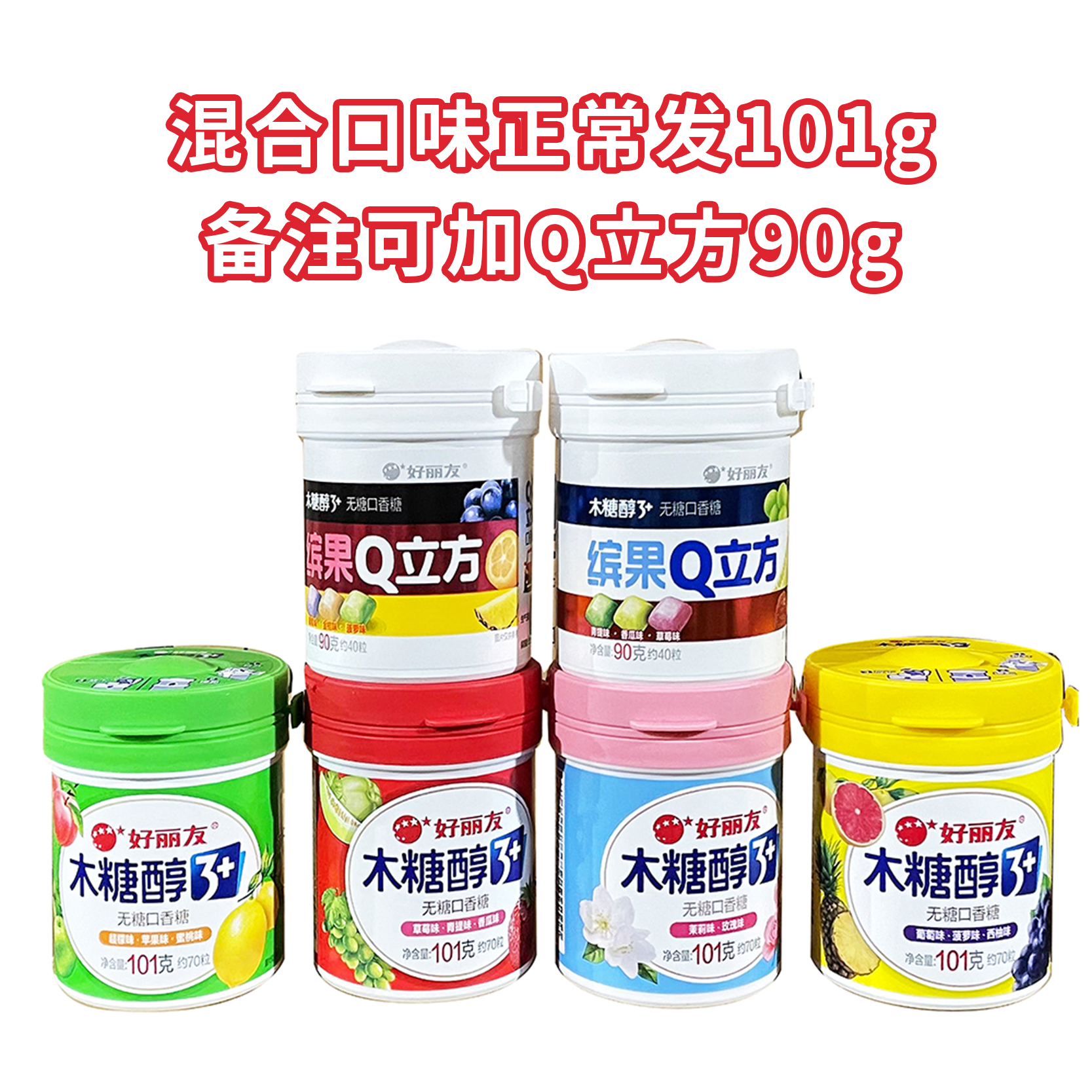 3-4月好丽友木糖醇无糖口香糖101g缤纷Q立方罐桶装90g整箱24瓶零 - 图0