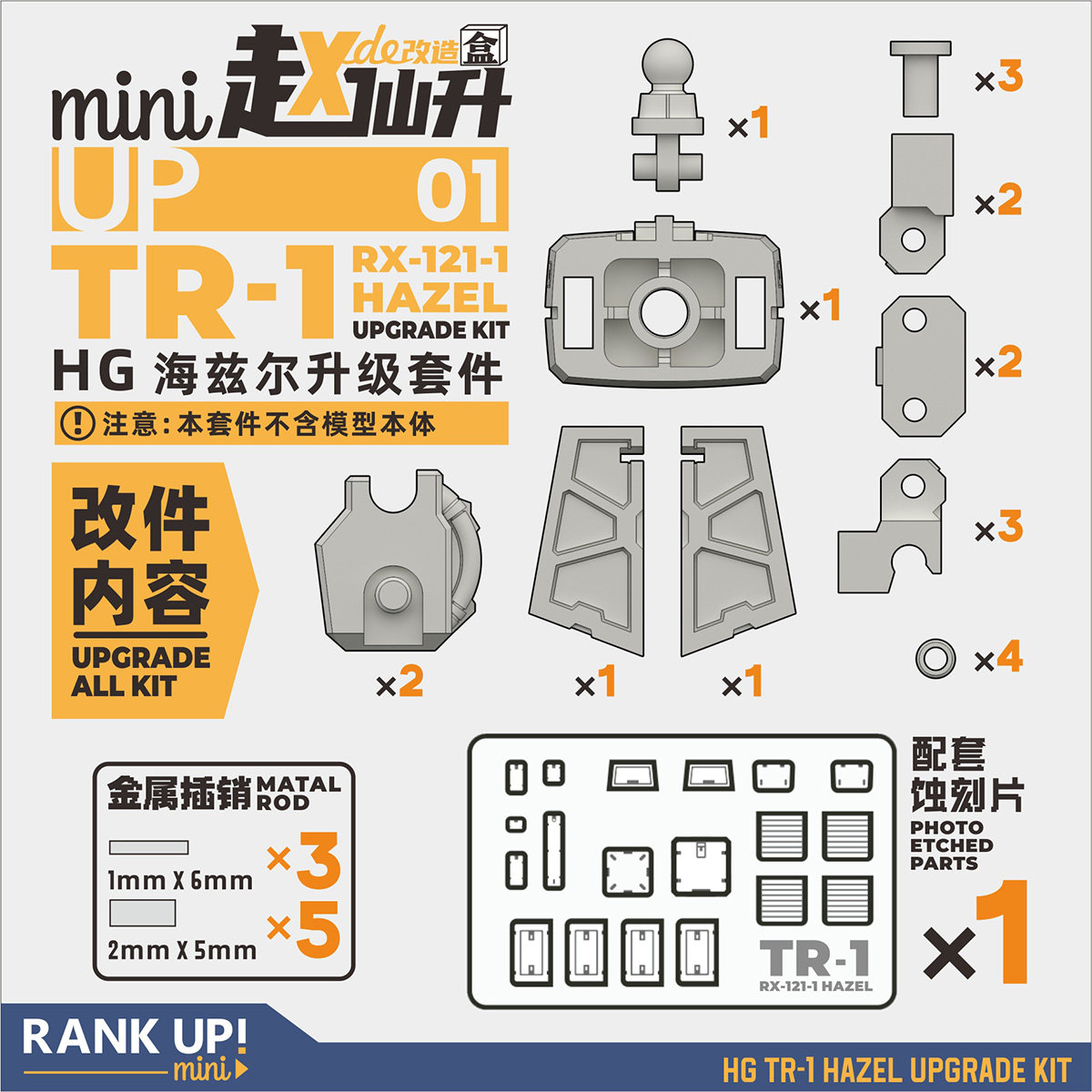 赵仙升de改造盒MINIUP01HG海兹尔TR1改件AOZ高达提坦斯镇暴吉姆,淘宝优惠券,粉丝福利购,淘宝优惠卷
