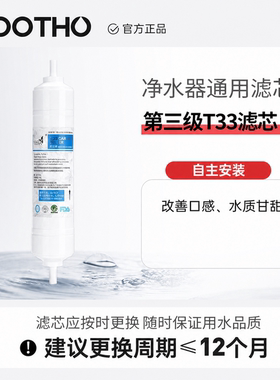 GOOTHO库硕净水器滤芯通用家用全套三级反渗透RO膜PP富锶矿化滤芯