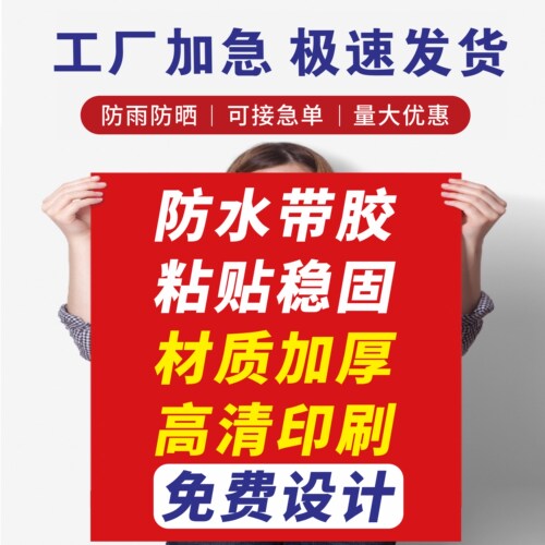 防水防晒户外背胶自粘海报墙贴小广告定做贴纸车贴定制打印制作 - 图1