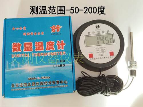 北京宏海永昌电子数显温度计-50-200度普通5米带探头远传0.1度 - 图3