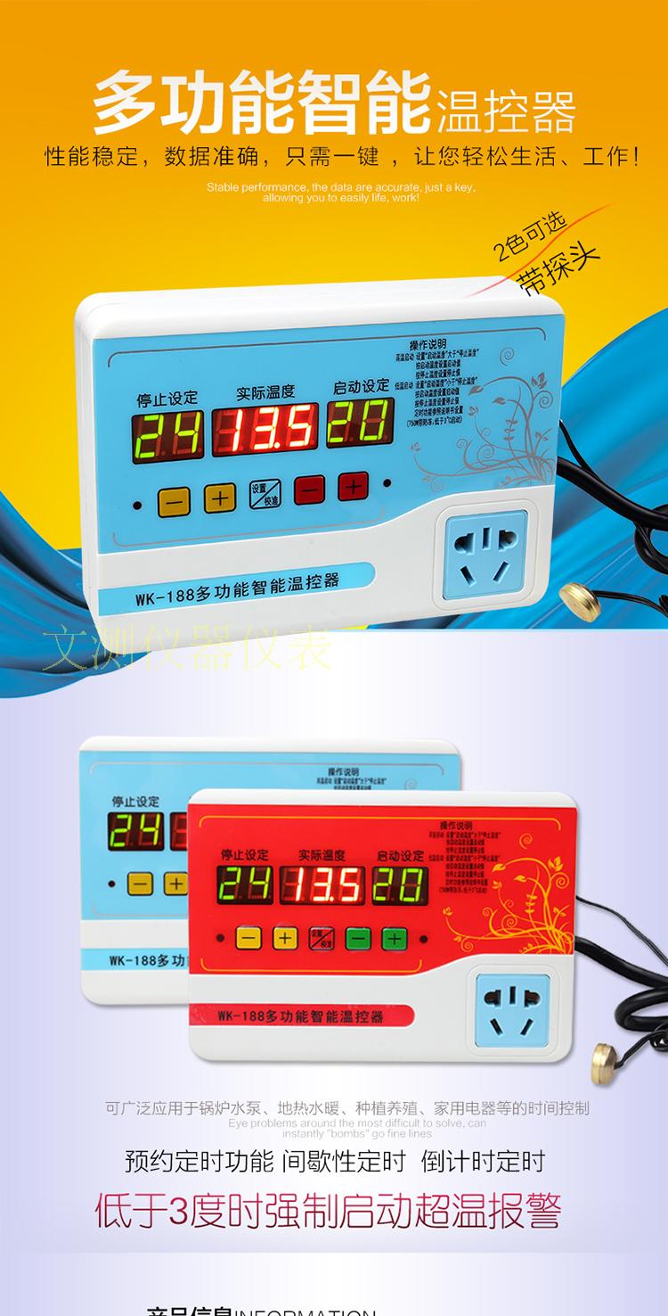 WK-188多功能智能温度控制器温控仪高温启动低温启动自动断电开关