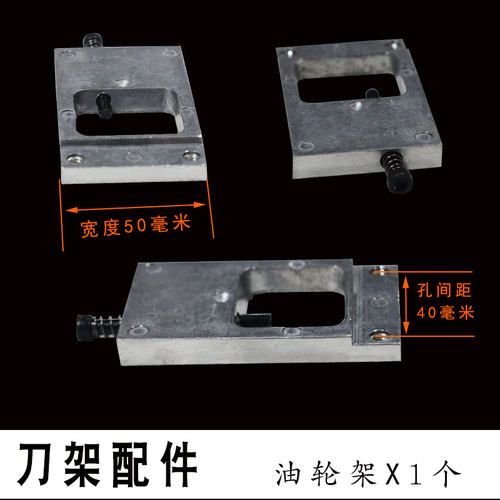 移印机配件 刀架组合刻度板 油轮架 油把 油轮架螺丝 刀架螺丝 - 图0