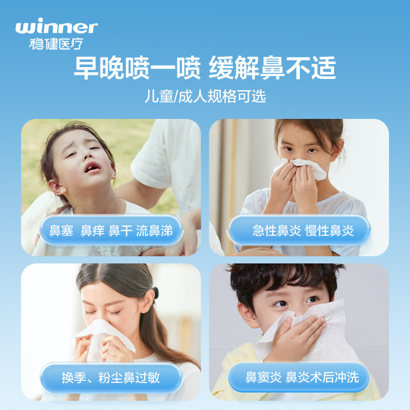 稳健洗鼻器儿童海盐水冲洗鼻子喷雾家用生理性鼻腔鼻塞通鼻神器