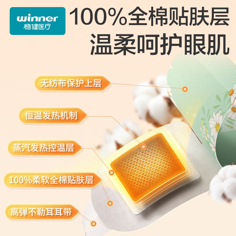 【晁然直播间】稳健蒸汽眼罩缓解眼部疲劳热敷睡眠遮光发热放松,淘宝优惠券,粉丝福利购,淘宝优惠卷