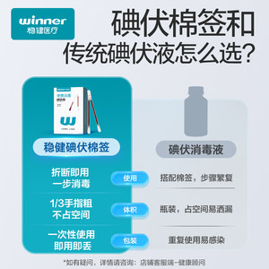 稳健碘伏棉签新生婴儿肚脐消毒液医用棉棒碘酒一次性独立包装便携