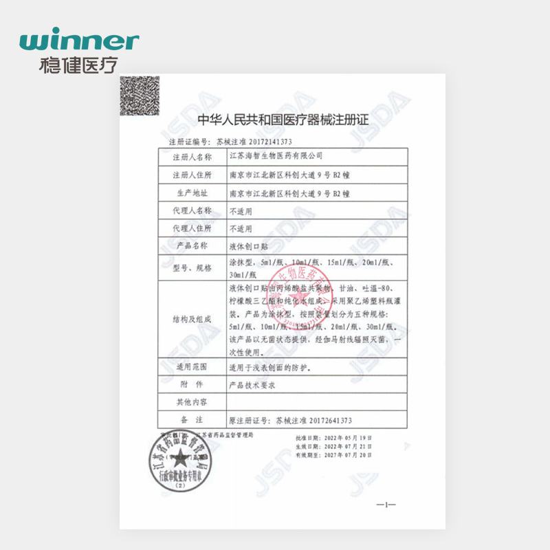 稳健液体创口贴伤口敷料透气防水洗澡儿童碘伏医用消毒液态喷雾-图1