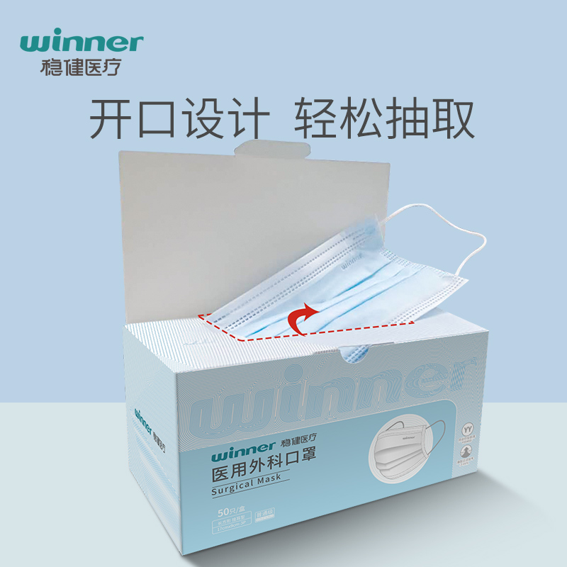 winner 稳健 一次性医用外科口罩 50只x2盒