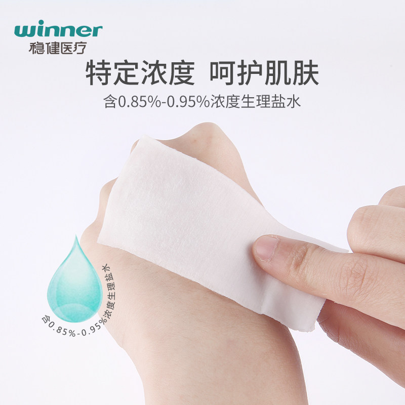 稳健盐水湿巾无菌儿童婴儿手口鼻清洁棉片独立包装便携敷脸湿敷,淘宝优惠券,粉丝福利购,淘宝优惠卷