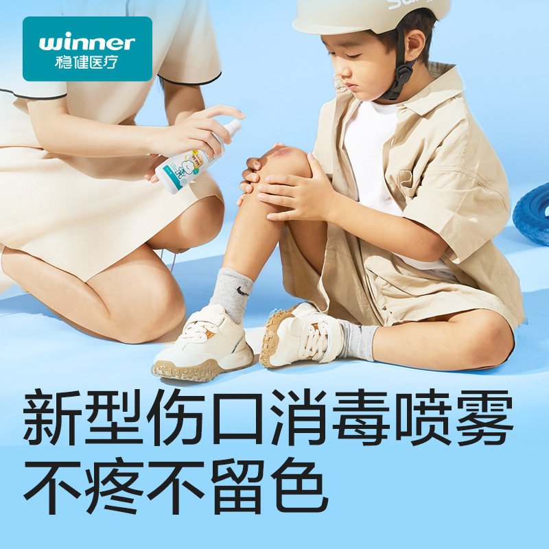 稳健创面消毒喷雾剂伤口皮肤杀菌耳洞耳钉非碘伏不含酒精儿童正品,淘宝优惠券,粉丝福利购,淘宝优惠卷