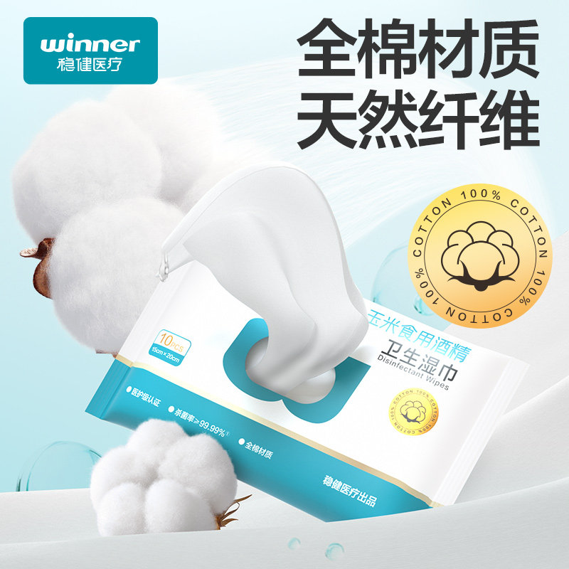 稳健75度酒精消毒湿巾纸家庭实惠装小包便携专用杀菌湿纸巾单片,淘宝优惠券,粉丝福利购,淘宝优惠卷